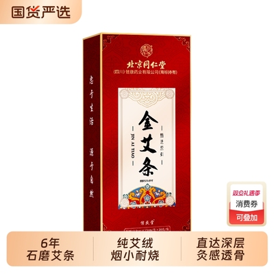 6年陈艾条烟小耐烧！灸感更强！