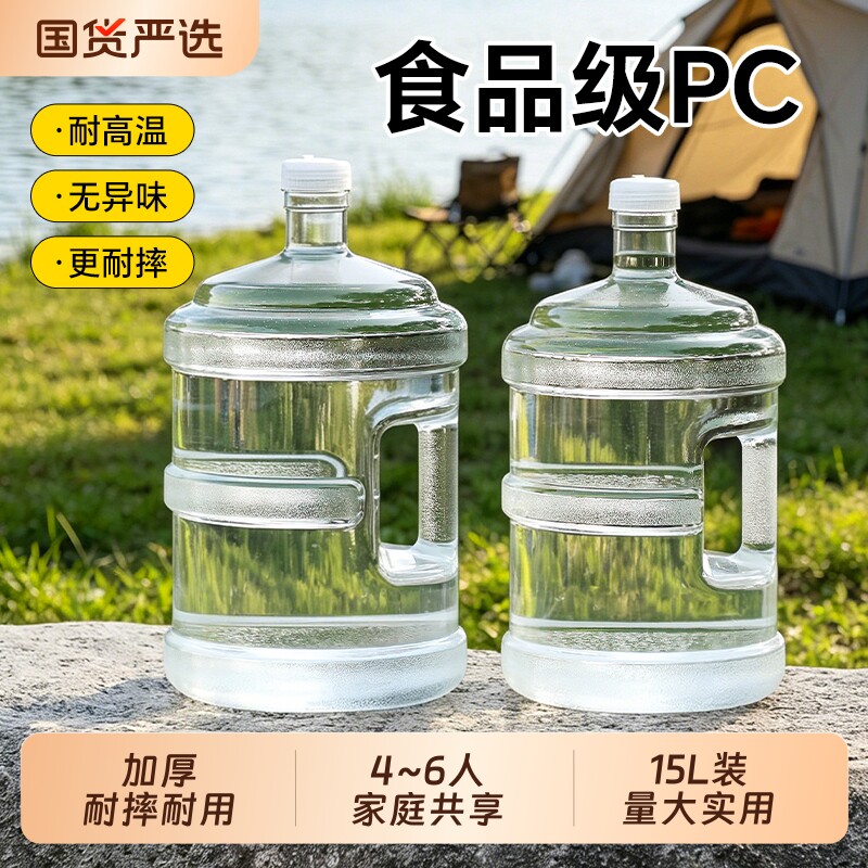 户外手提储水桶大容量15升装纯净水桶食品级PC饮水机矿泉水桶便携
