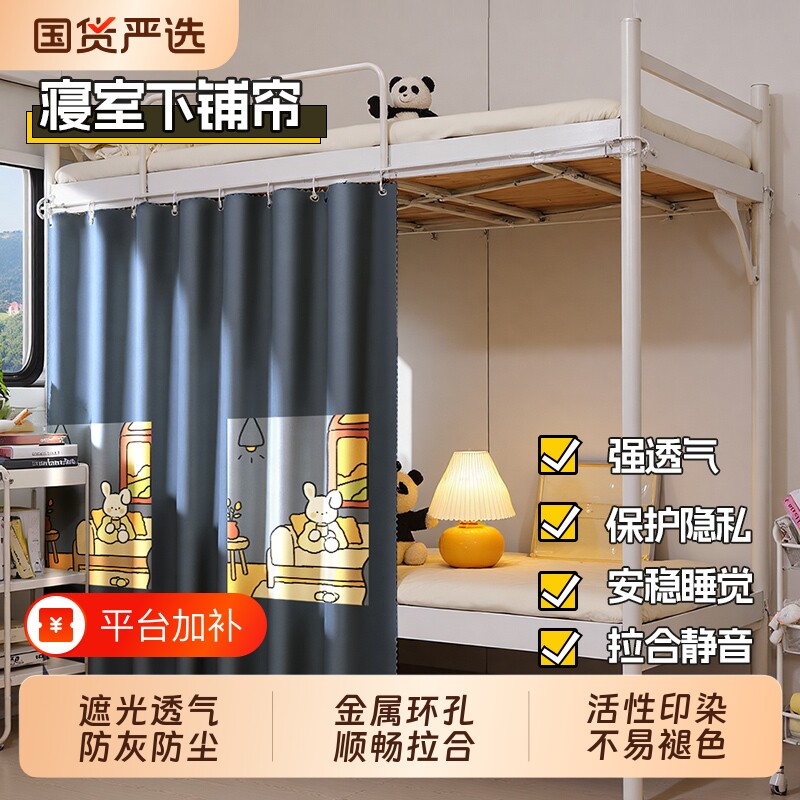 学生宿舍遮光床帘下铺专用隐私床遮挡帘床围挡布挂布寝室窗帘上铺