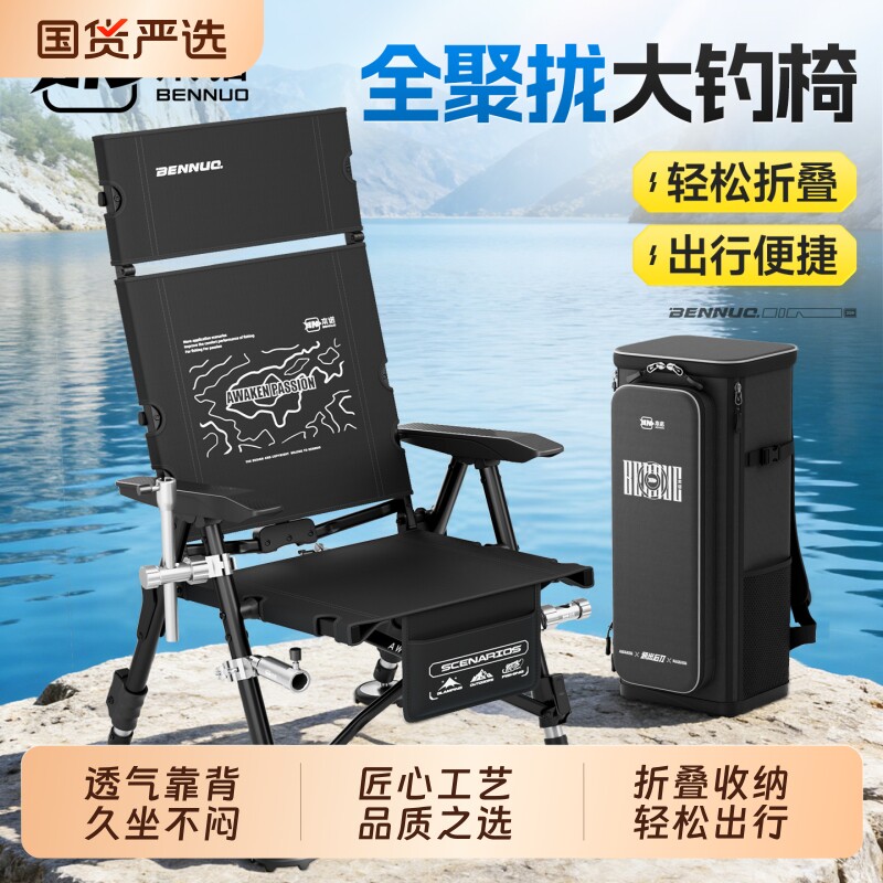 本诺新款钓鱼椅欧式全地形通用钓鱼椅便携式户外垂钓野钓专用钓椅