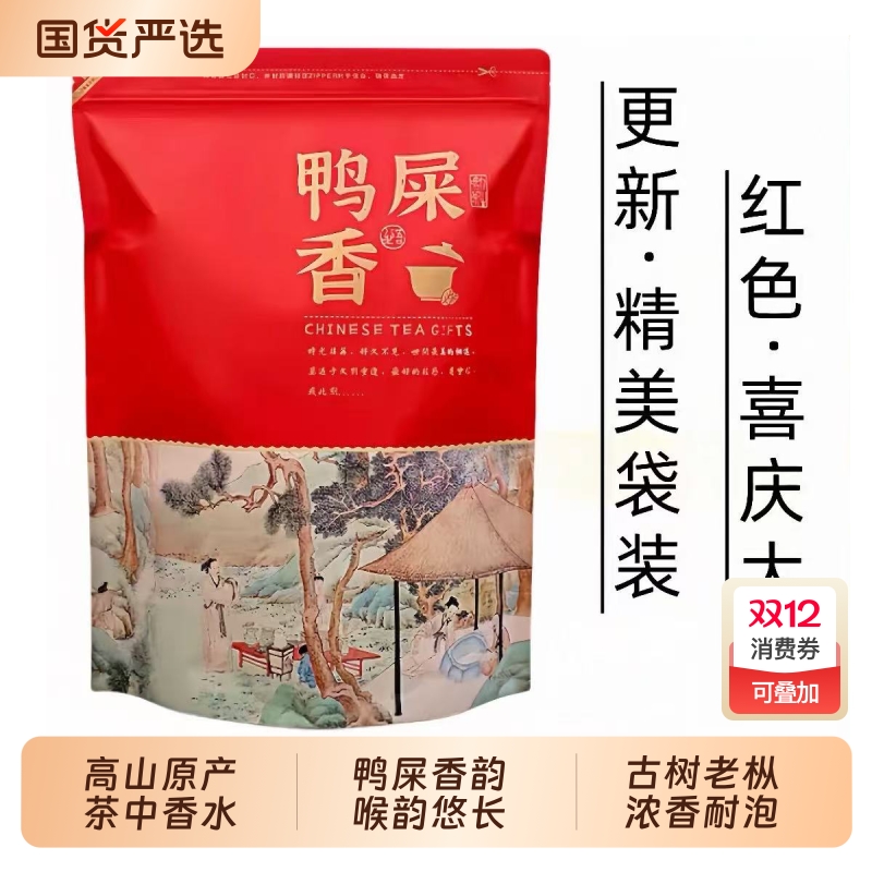 单丛茶凤凰单枞茶叶特级清香鸭屎香新茶袋装散装单丛浓香型蜜兰香