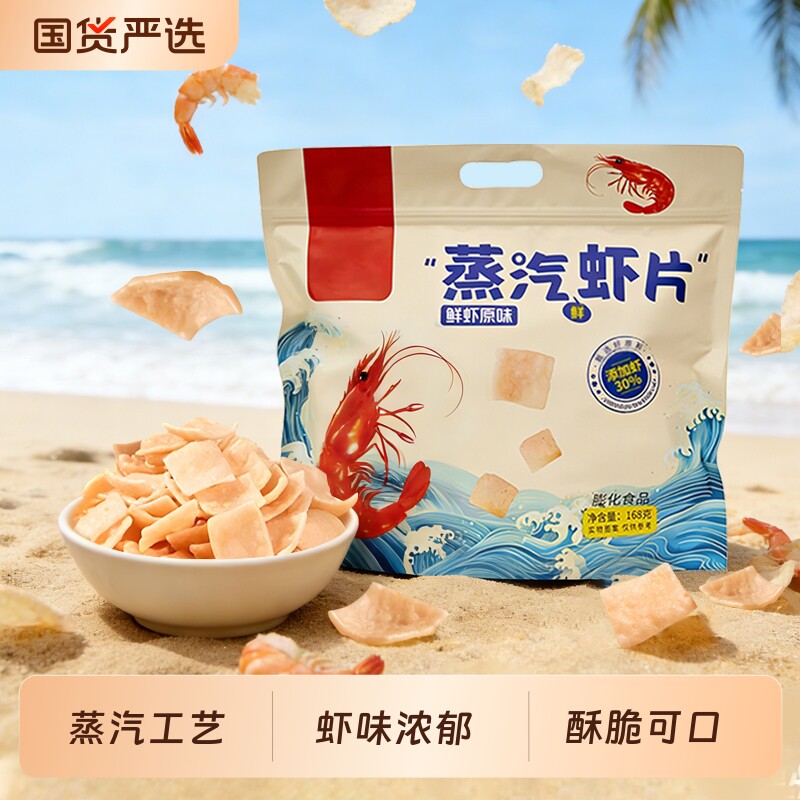 蒸汽虾片经典原味虾片追剧解馋零食休闲膨化食品实惠装批发新日期