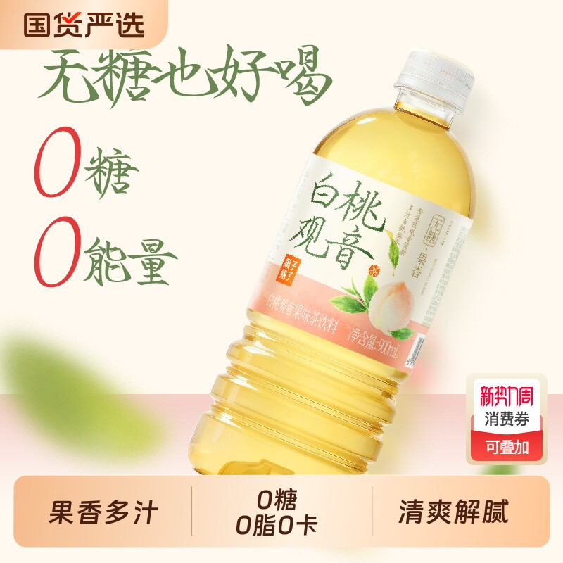 果子熟了白桃观音西柚黄金芽果味茶饮料0糖0卡0脂900ml乌龙茶