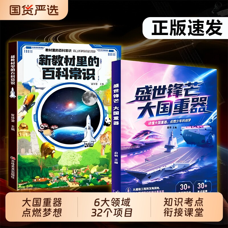 盛世锋芒大国重器中小学生科普书图片