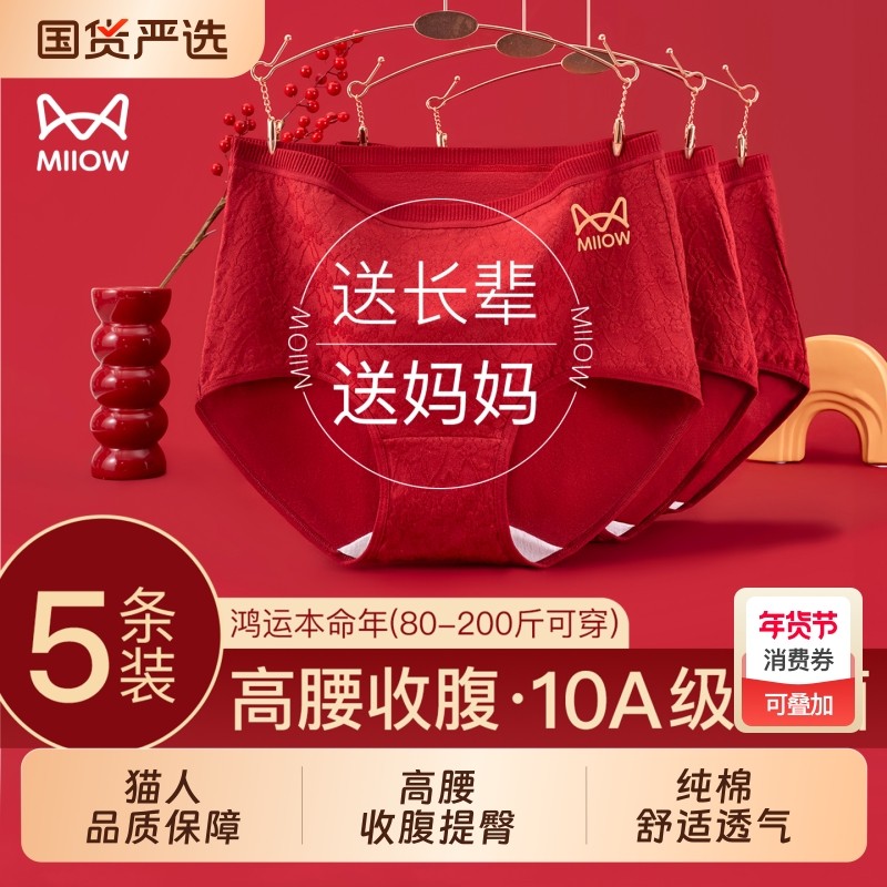 猫人妈妈内裤女士本命年红色纯棉抗菌裆高腰收腹2026马年三角短裤