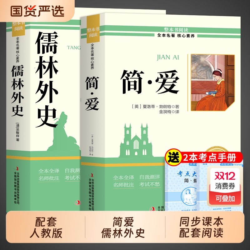 简爱唐诗三百首初中生九年级必读