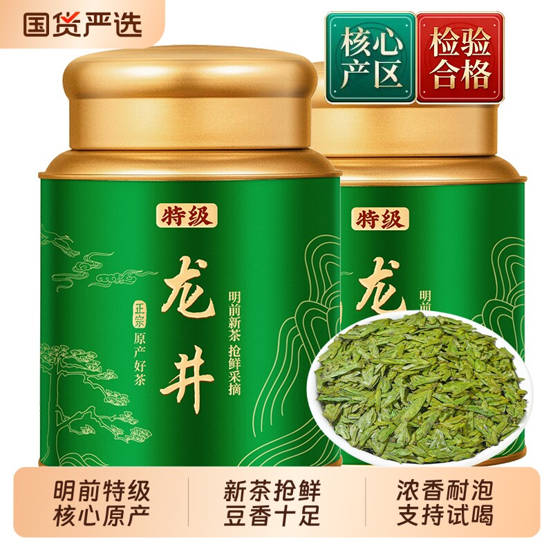 特级龙井茶叶2026新茶正宗明前高山绿茶送礼父亲节送长辈礼品早茶