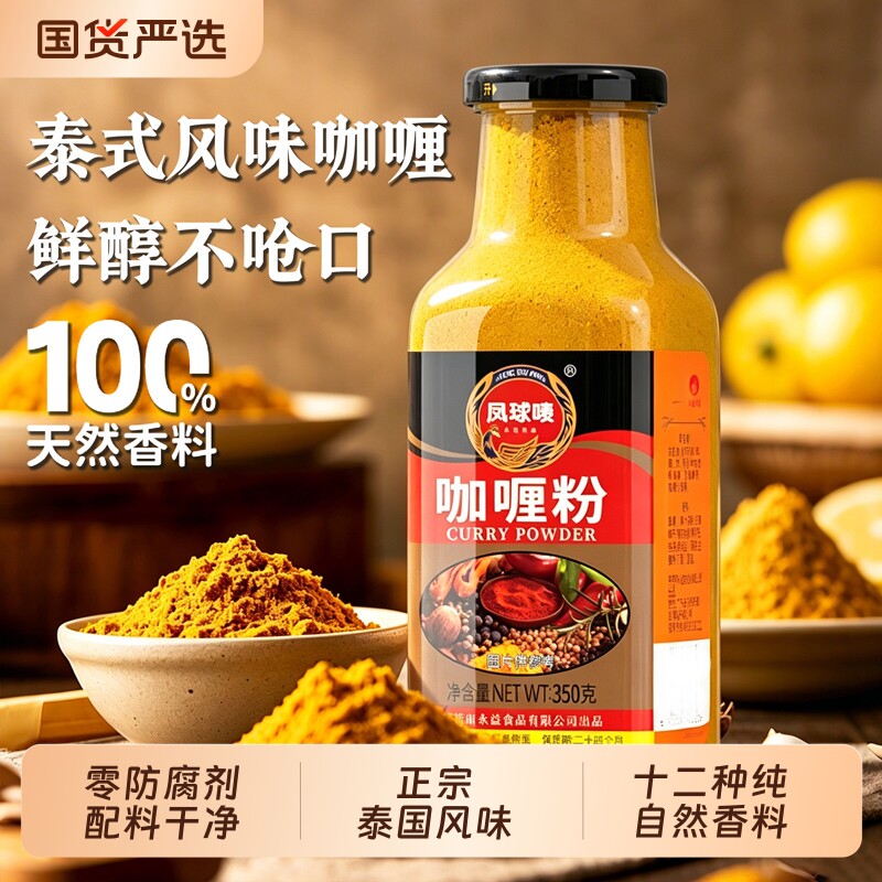 凤球唛咖喱粉正宗泰式日本咖喱家用原味咖喱炒饭牛肉调味料