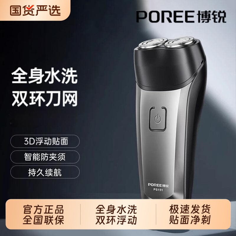 飞科博锐电动剃须刀男士刮胡刀情人节双刀头胡须刀便携正品送礼品