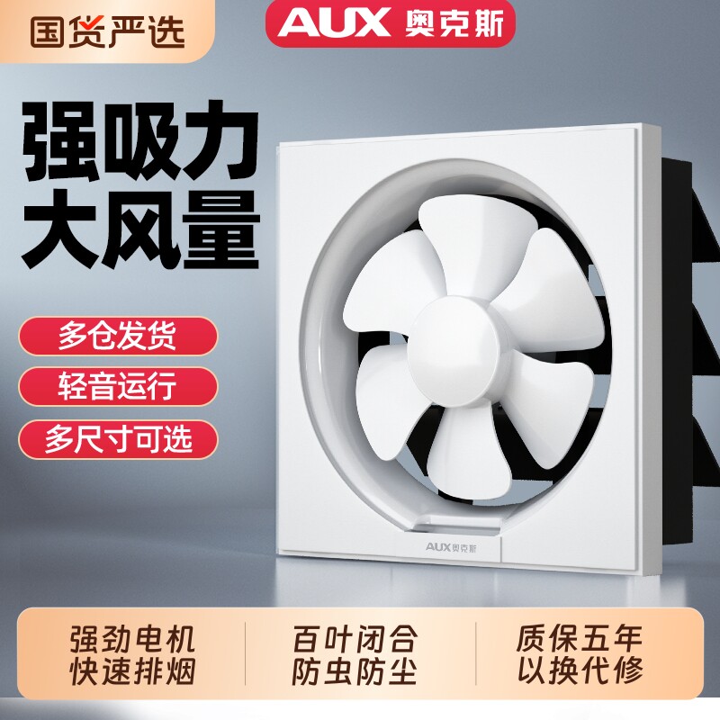 奥克斯二级能效纯铜电机排气扇图片