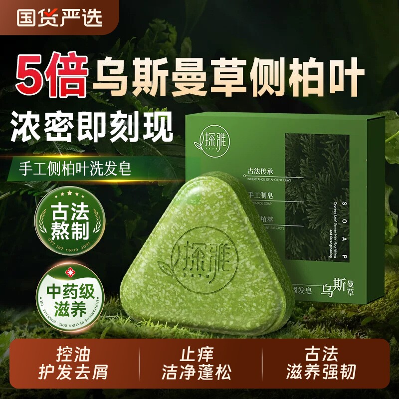 集妍堂侧柏叶洗发皂|千人加购图片