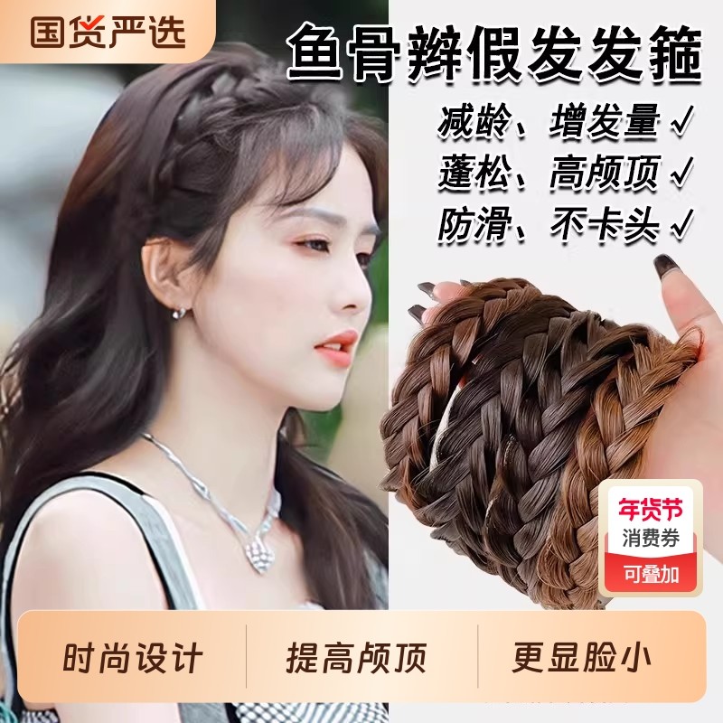 鱼骨辫假发发箍女辫子发卡发捆压发头箍编发头饰女款2025新款短发,饰品/流行首饰/时尚饰品新,发饰,淘宝优惠券,粉丝福利购,淘宝优惠卷
