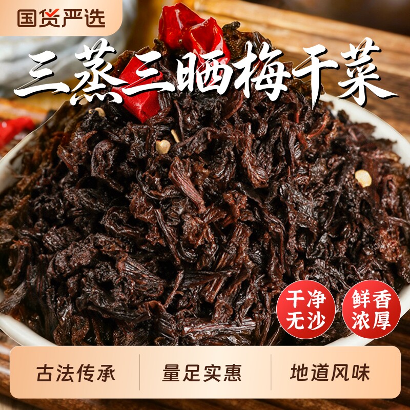 绍兴特产梅干菜地道风味