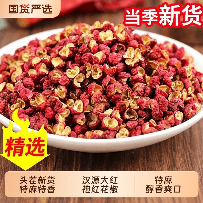 四川红花椒大红袍汉源粒食用干货特麻调料麻椒大料新货家用炒菜图片