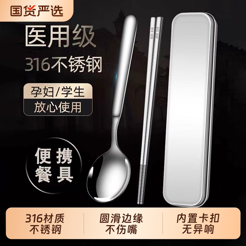 316不锈钢筷子勺子学生餐具盒套装收纳盒一人用单人装便携式