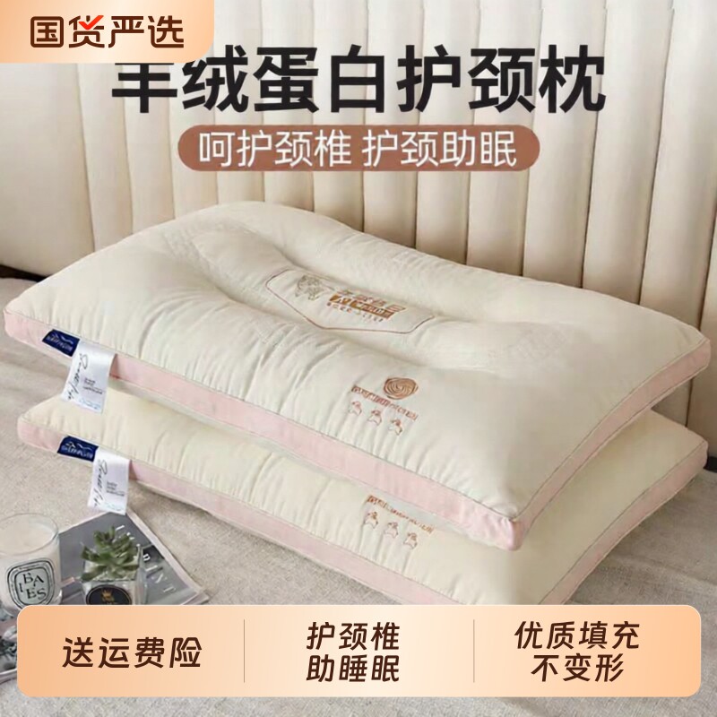 羊绒蛋白枕护颈椎助睡眠枕芯家用酒店枕头一对装成人学生柔软枕头