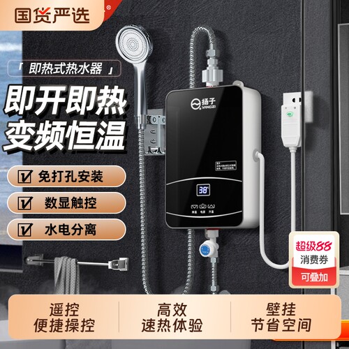 扬子即热式电热水器小型卫生间快速加热恒温淋浴洗澡过水热加热器