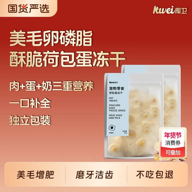 猫咪零食荷包蛋冻干羊奶辅食狗狗零食鸡肉洁齿鱼油试吃清洁维生素