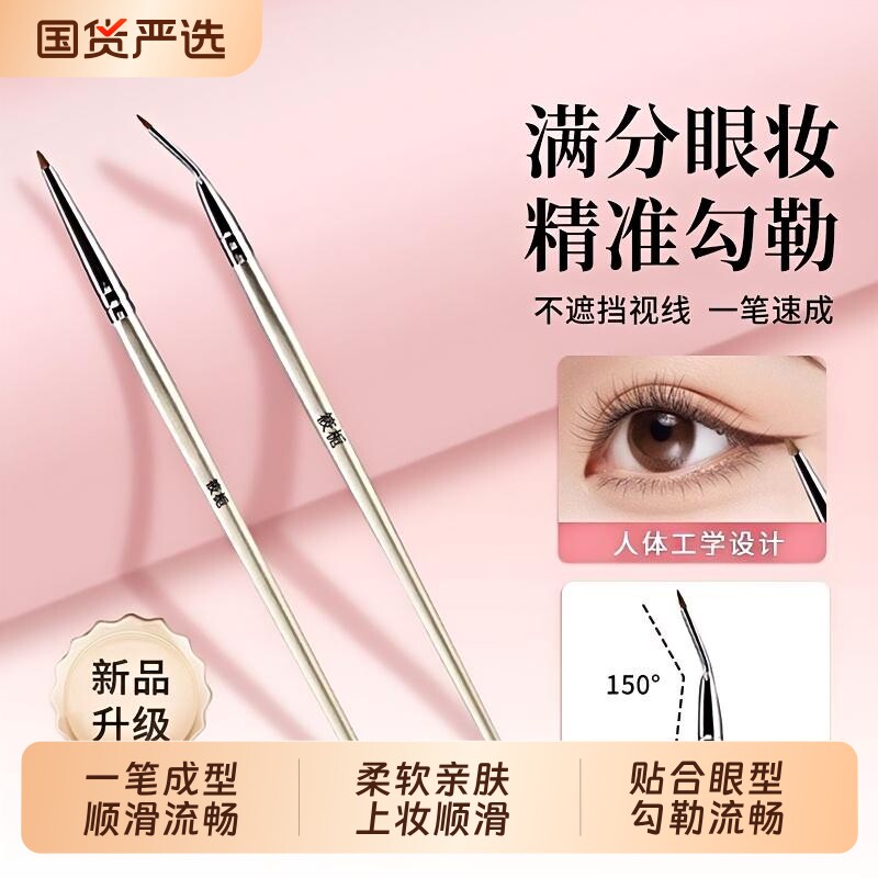 筱栀多功能折角眼线刷精准细节遮瑕卧蚕下至泪沟眼影刷眼线化妆刷