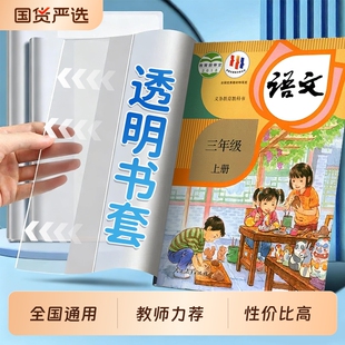 包书皮书套透明书本保护套小学一年级小学生包书纸16k书皮套包书膜三年级二四五下册a4书衣初中课本书壳自粘