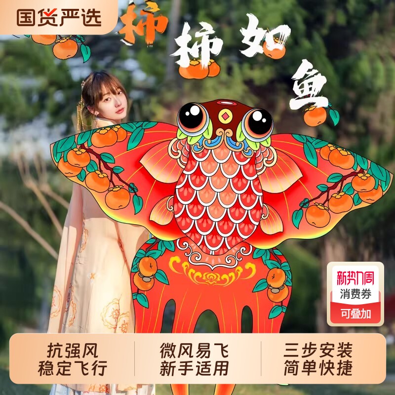 潍坊风筝2026马年新款金鱼儿童微风易飞大人大型带线高档卡通锦鲤