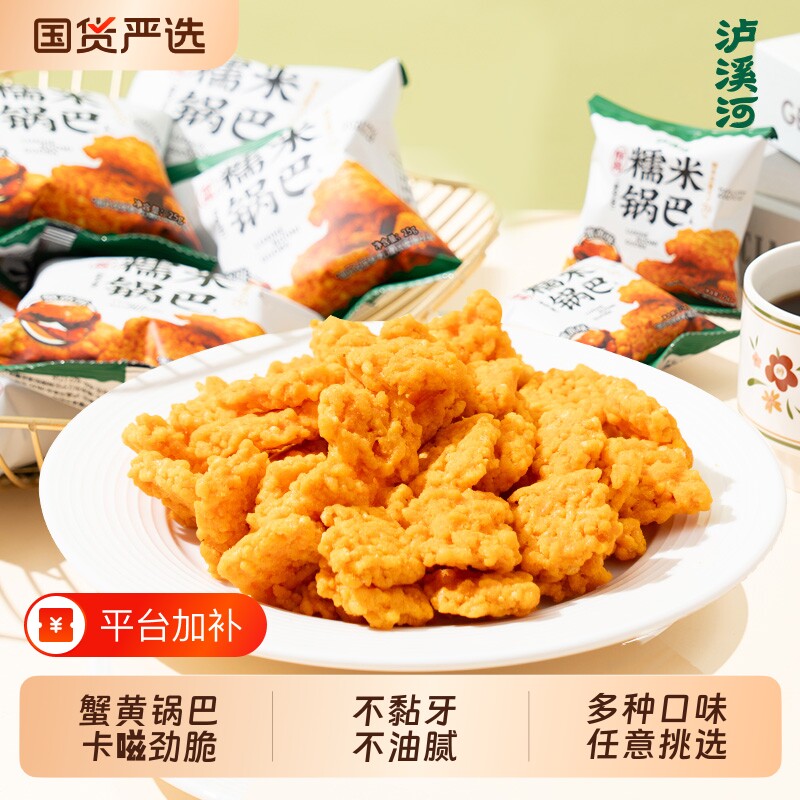 泸溪河锅巴咸蛋黄糯米锅巴零食小口袋解馋零食网红办公室休闲零食