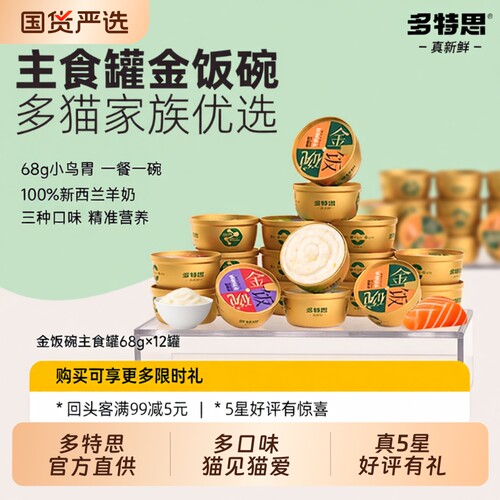 多特思全价猫主食罐68g×12罐