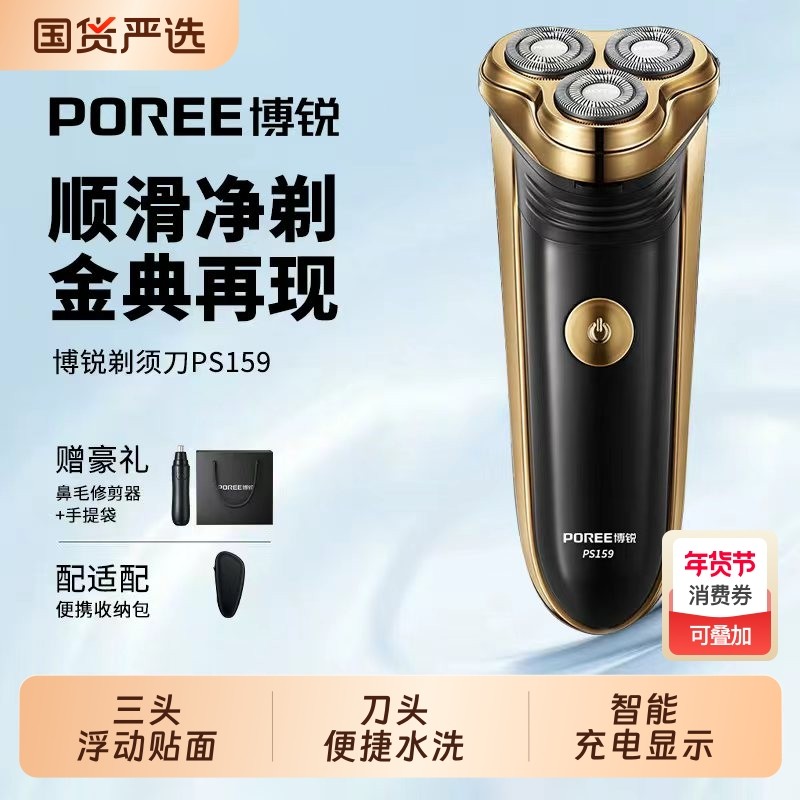 博锐剃须刀电动男士刮胡刀全身水洗2025新款剃胡刀父亲节节日礼物,个人护理/保健/按摩器材,剃须刀,淘宝优惠券,粉丝福利购,淘宝优惠卷