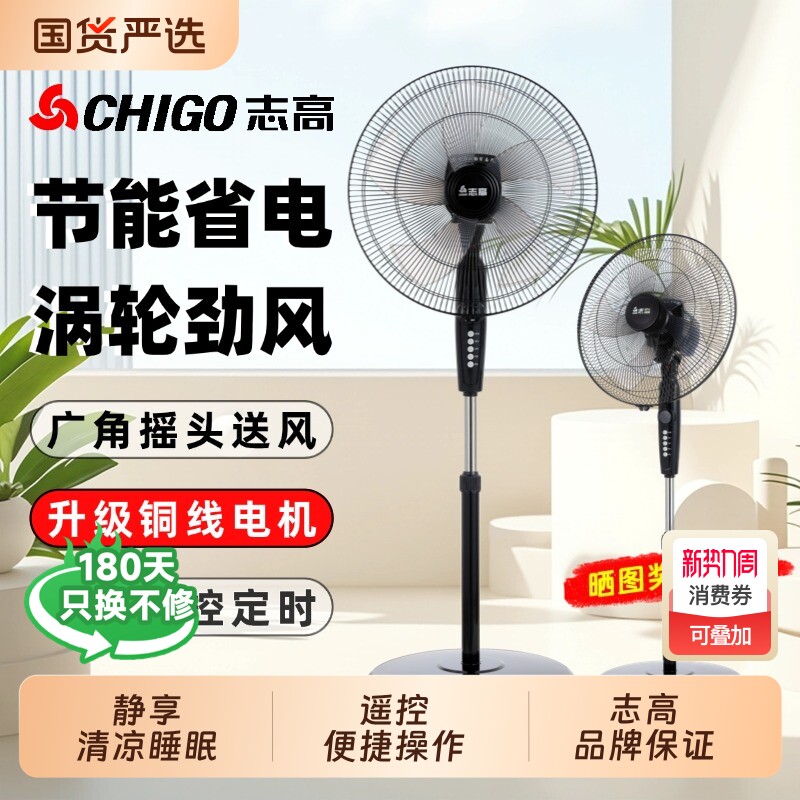 志高电风扇落地扇家用静音大风力立式遥控宿舍办公室摇头工业风扇