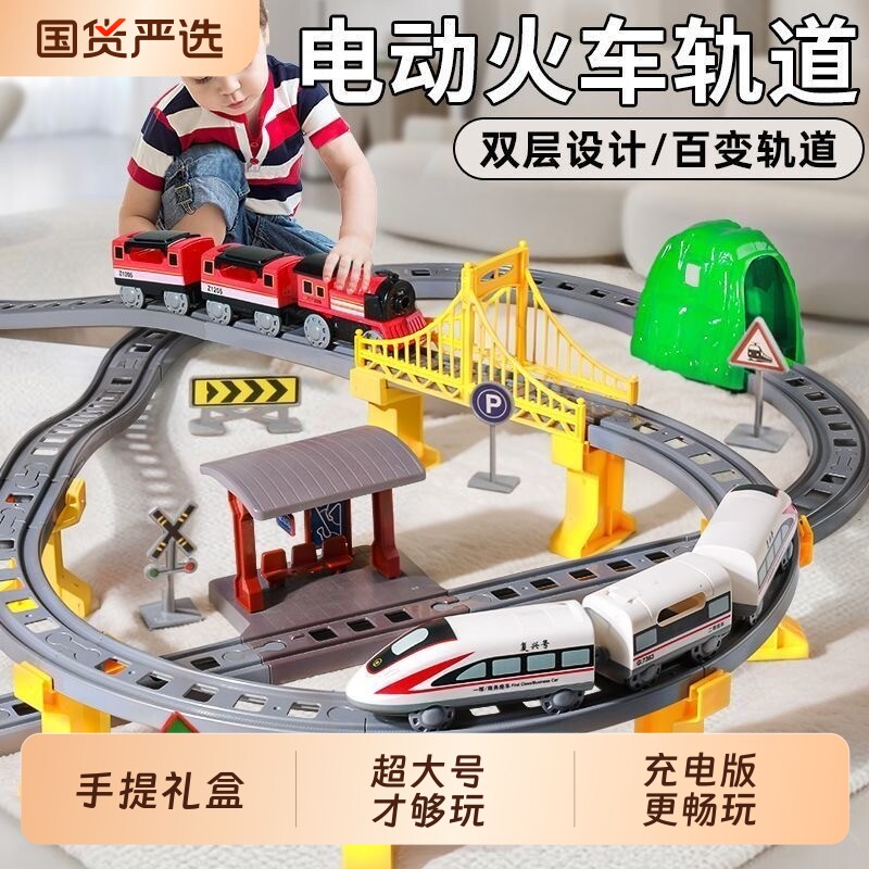 儿童电动火车带轨道高铁列车复兴号动车和谐号模型小汽车玩具男孩