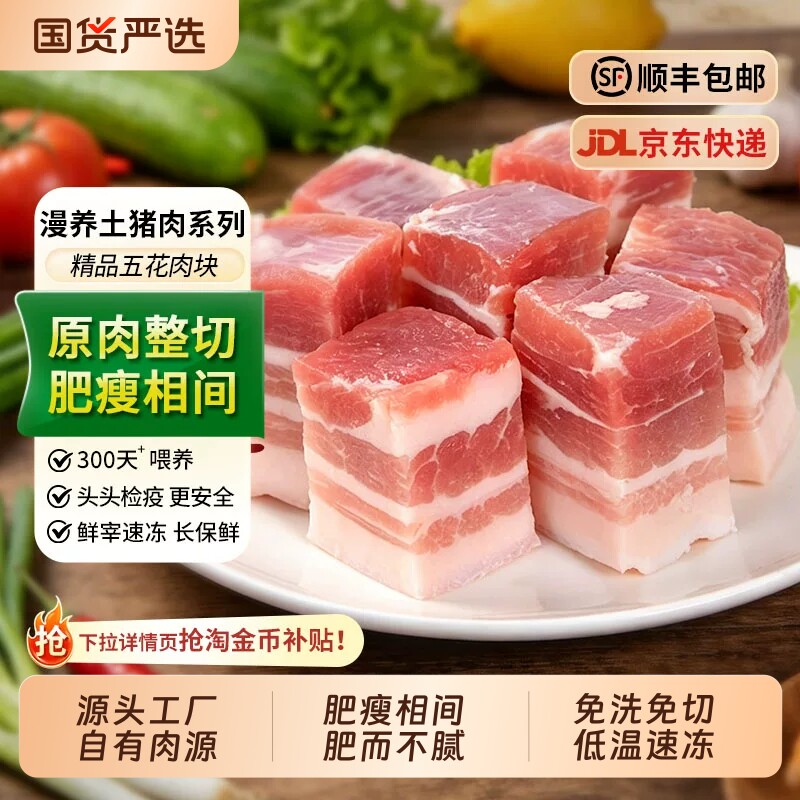 五花肉块新鲜冷冻土猪肉猪五花红烧烤肉烧烤食材冷鲜肉生鲜精品