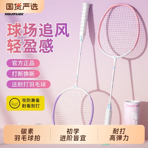 德尔惠耐打高弹力成人羽毛球拍