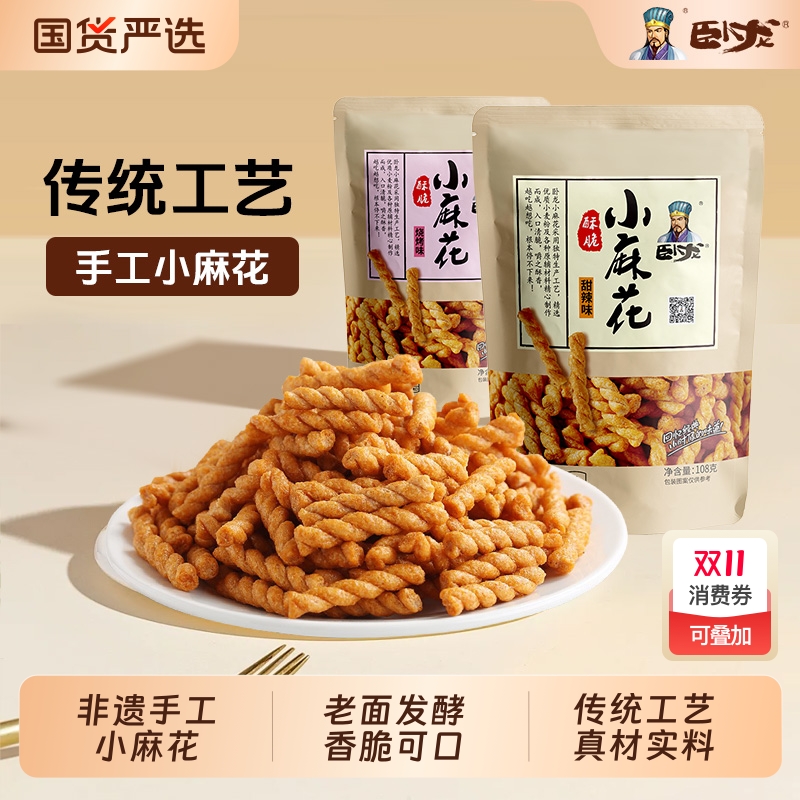 卧龙手工小麻花海苔儿时怀旧零食108g*6袋办公室休闲食品解馋小吃