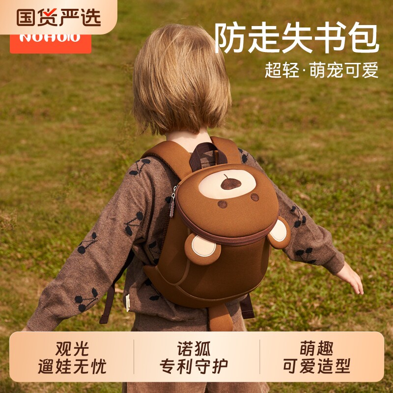诺狐儿童幼儿园书包男孩女童防走失小背包女孩宝宝外出旅游包包
