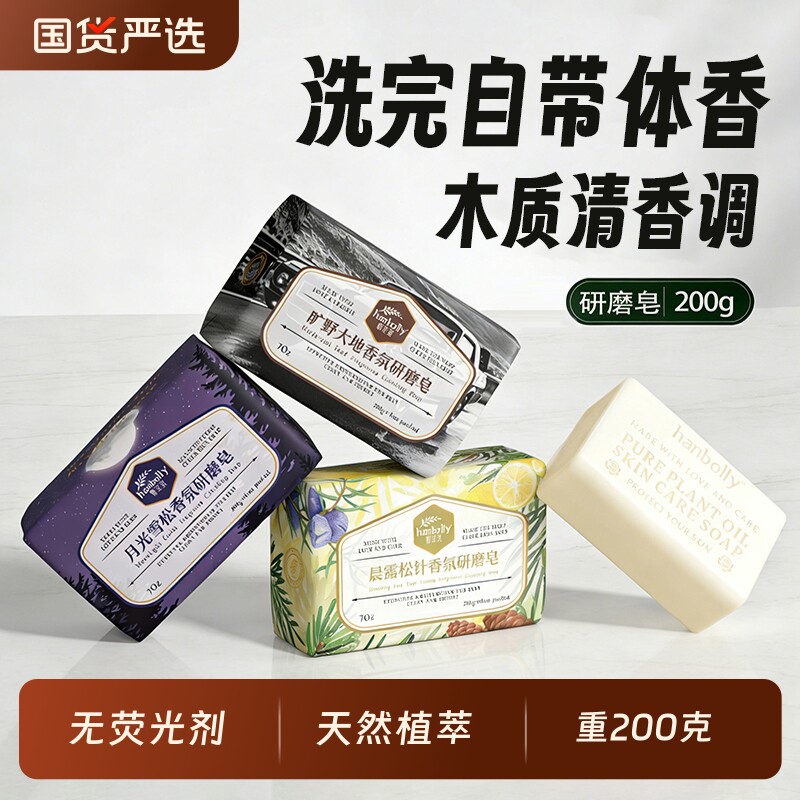 韩宝莉香氛香皂肥皂洗脸洗澡沐浴洗发皂留香精油手工正品官方品牌