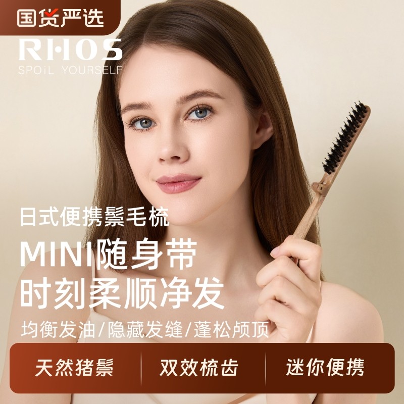 RHOS猪鬃毛迷你小梳子便携随身可折叠女密齿梳蓬松刘海缝梳气垫