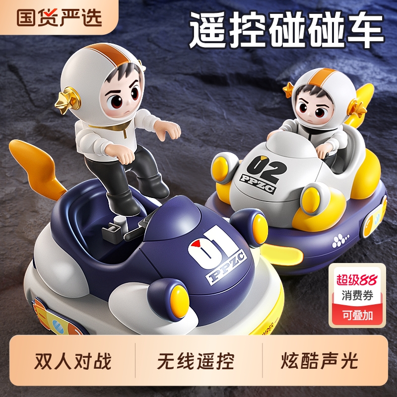 双人对战亲子互动遥控碰碰车