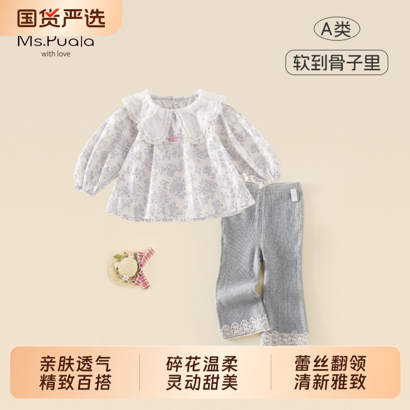 Ms.Puala女童套装纯棉秋款婴幼儿组合女宝宝娃娃衫打底裤两件套