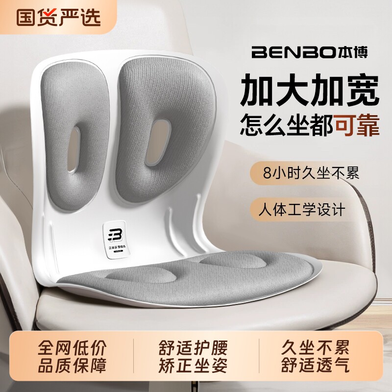 本博人体工学护腰座垫椅垫超大号护腰坐垫办公久坐椅垫神器背减压