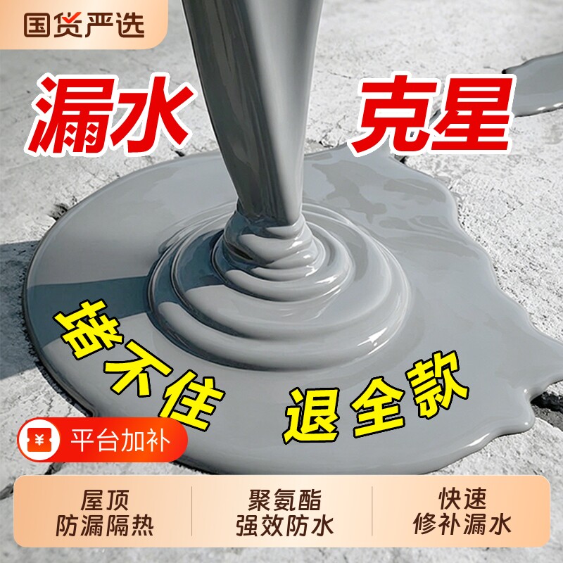 裂缝涂料防水补漏屋顶材料房顶堵漏王漏水沥青防漏胶渗水国货柏油