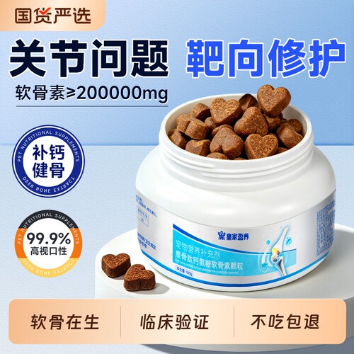 宠物鲨鱼软骨素狗狗专用大中小型犬小狗关节健骨补钙片UCII骨胶原