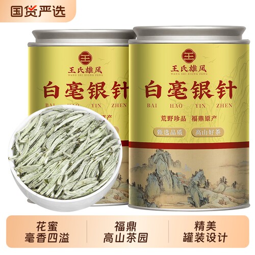 白毫银针明前特级福鼎高山老白茶