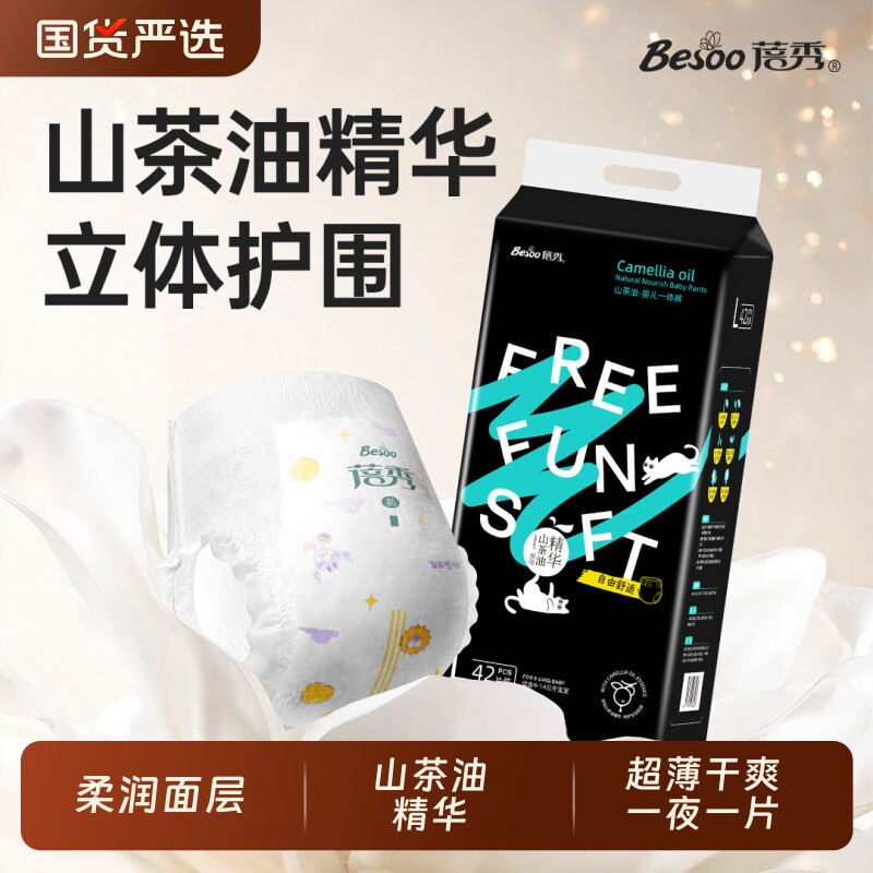 蓓秀拉拉裤纸尿裤尿不湿黑金山茶油婴儿护臀宝宝透气训练裤超薄