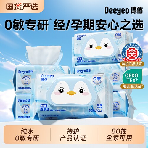 德佑纯水湿厕纸孕婴可用0刺激