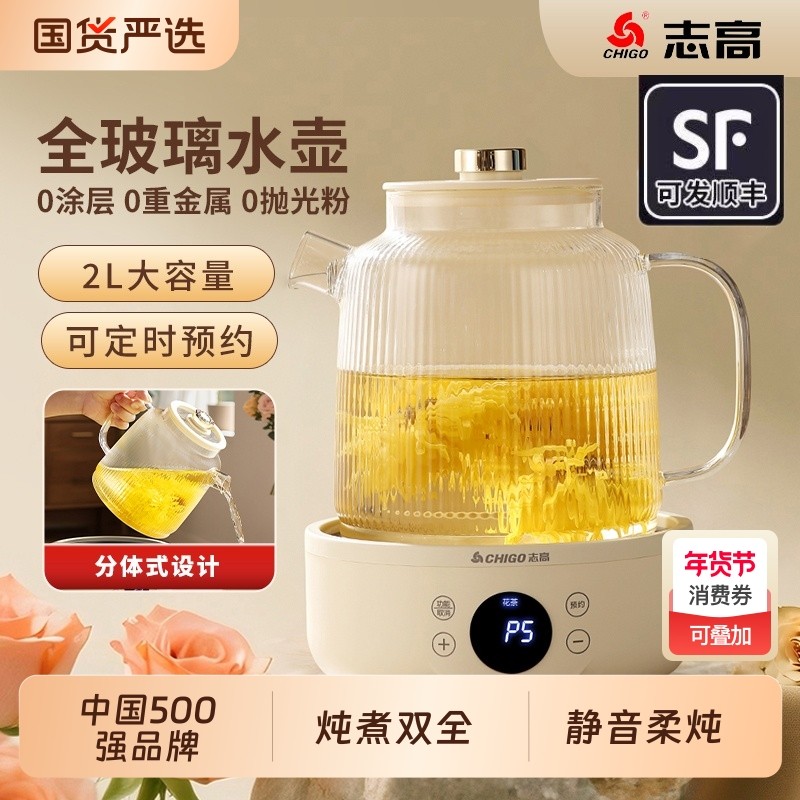 志高养生壶办公室小型炖煮一体煮茶壶家用多功能纯玻璃烧水恒温壶