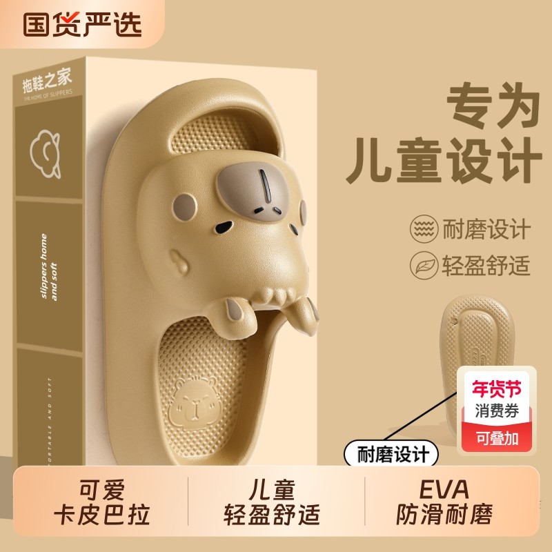 卡皮巴拉儿童拖鞋男童2026新款室内家居女童家用防滑防臭凉拖夏日,童鞋/婴儿鞋/亲子鞋,儿童凉拖鞋,淘宝优惠券,粉丝福利购,淘宝优惠卷
