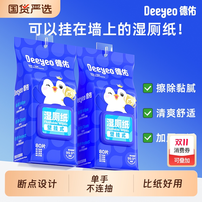 可冲散80抽悬挂湿厕纸德佑