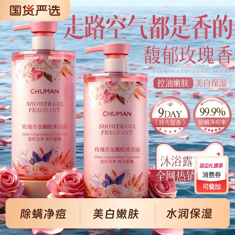 玫瑰香氛沐浴露持久留香72小时香水男女保湿止痒痘乳液官方正品牌
