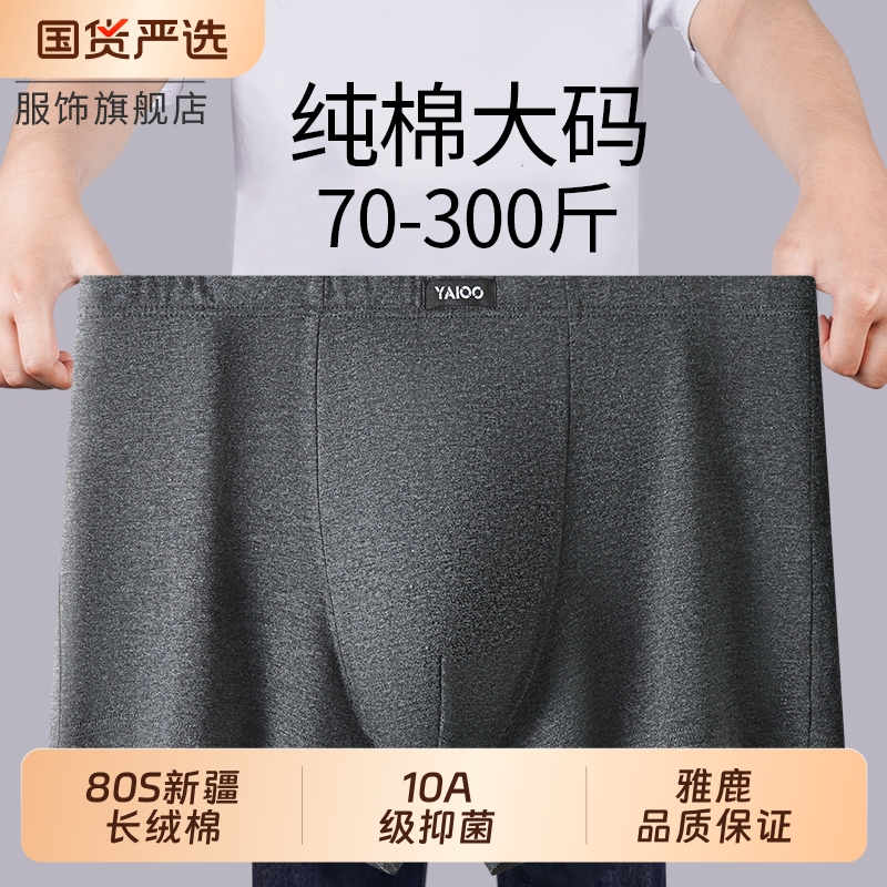 雅鹿纯棉加肥男士平角内裤
