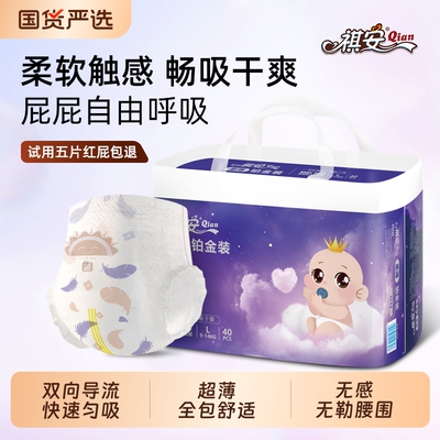 祺安铂金装超薄透气拉拉裤